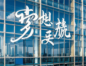教育公司起名名字大全(精选240个)