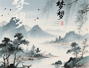 梦见情人的心情